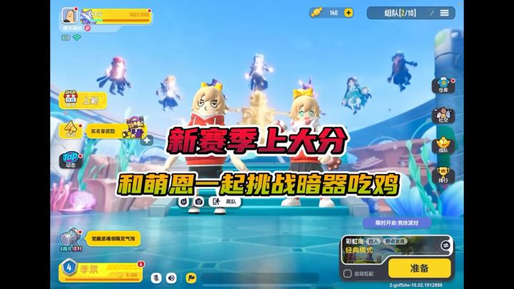新赛季上分下截图
