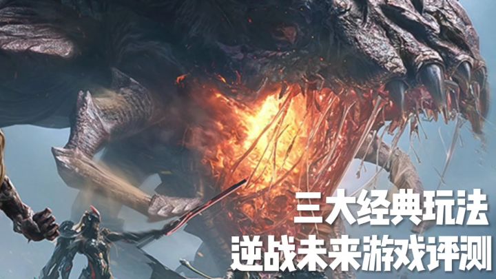 逆战未来游戏评测,你值得拥有!截图