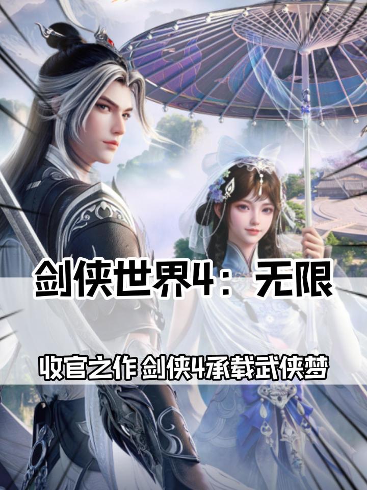 承诺运营20年!西山居剑侠4动真格。截图