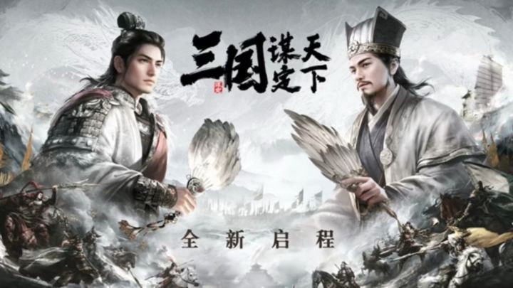 【TapTap年度游戏大赏】我的年度游戏——《三国谋定天下》截图