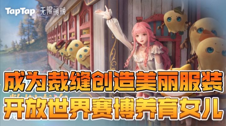 【无限暖暖】成为裁缝创造美丽服装,开放世界赛博养育女儿截图