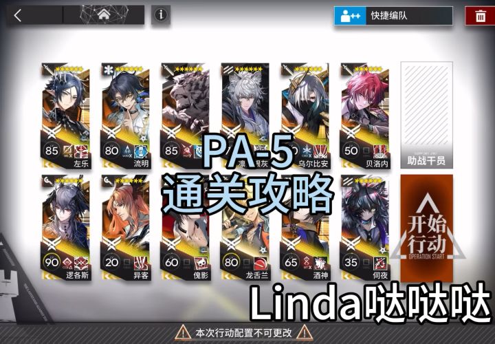 PA-5通关记录截图