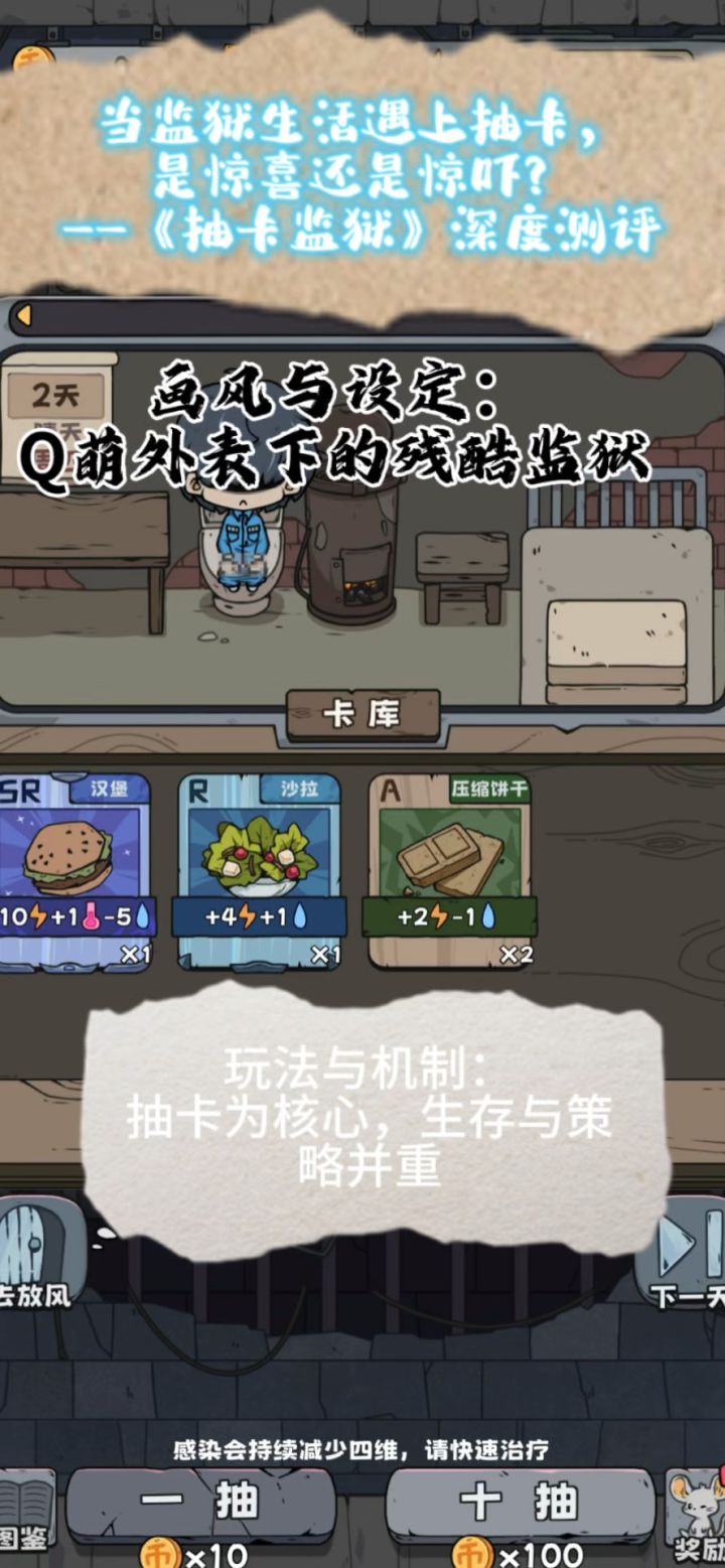 什么鬼,开局进监狱抽卡?截图