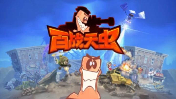 虫虫大作战 经典永不过时截图