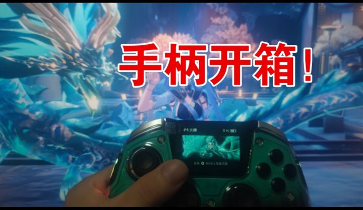 鸣潮联名手柄开箱!忌炎这款真的很棒!截图