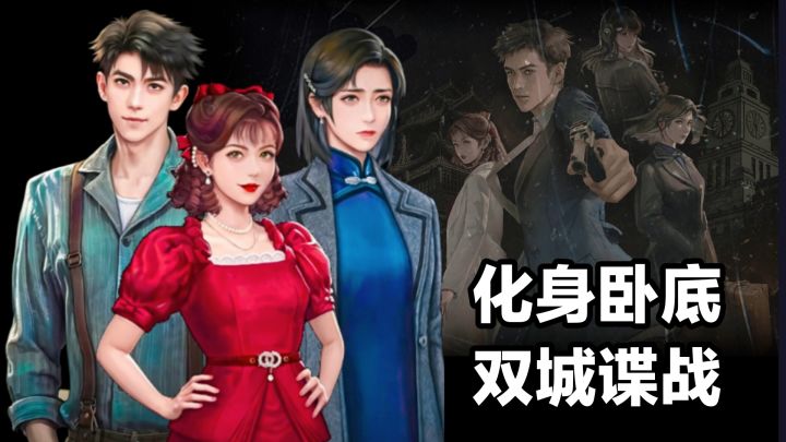 移动端上线‼️上海➕重庆双城谍战➕Steam移植➕独立剧情文字解谜新游截图