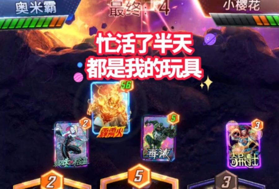 漫威终极逆转S5：你的努力！由！我来窃取截图