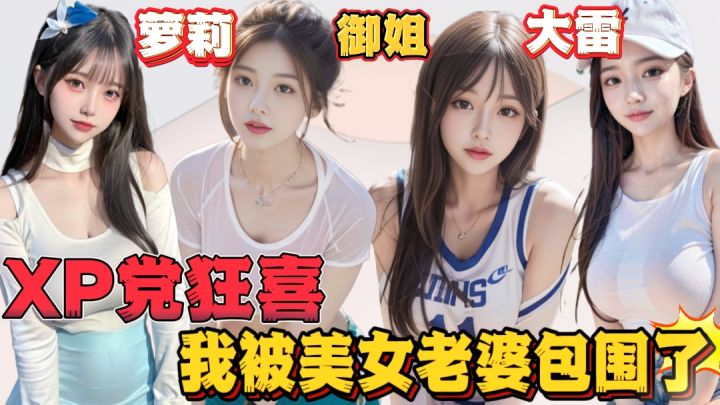 宅男专属福利手游!狂‘抽’老婆 体验被老婆包围的土豪人生!截图