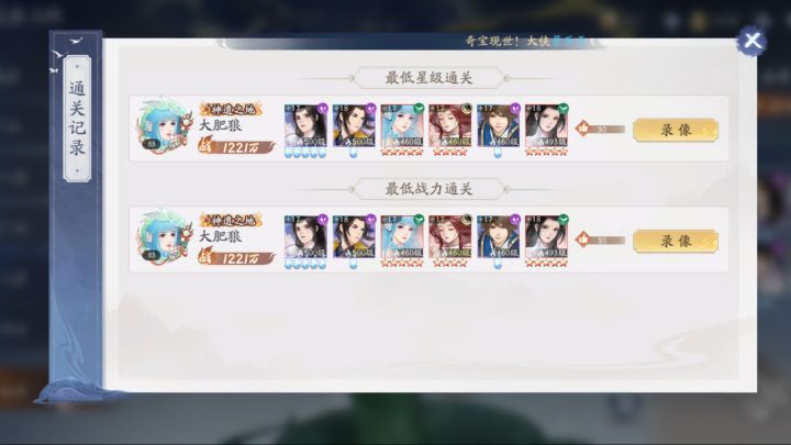 最低星级最低战力阴阳灵儿侠客试炼同时上榜截图