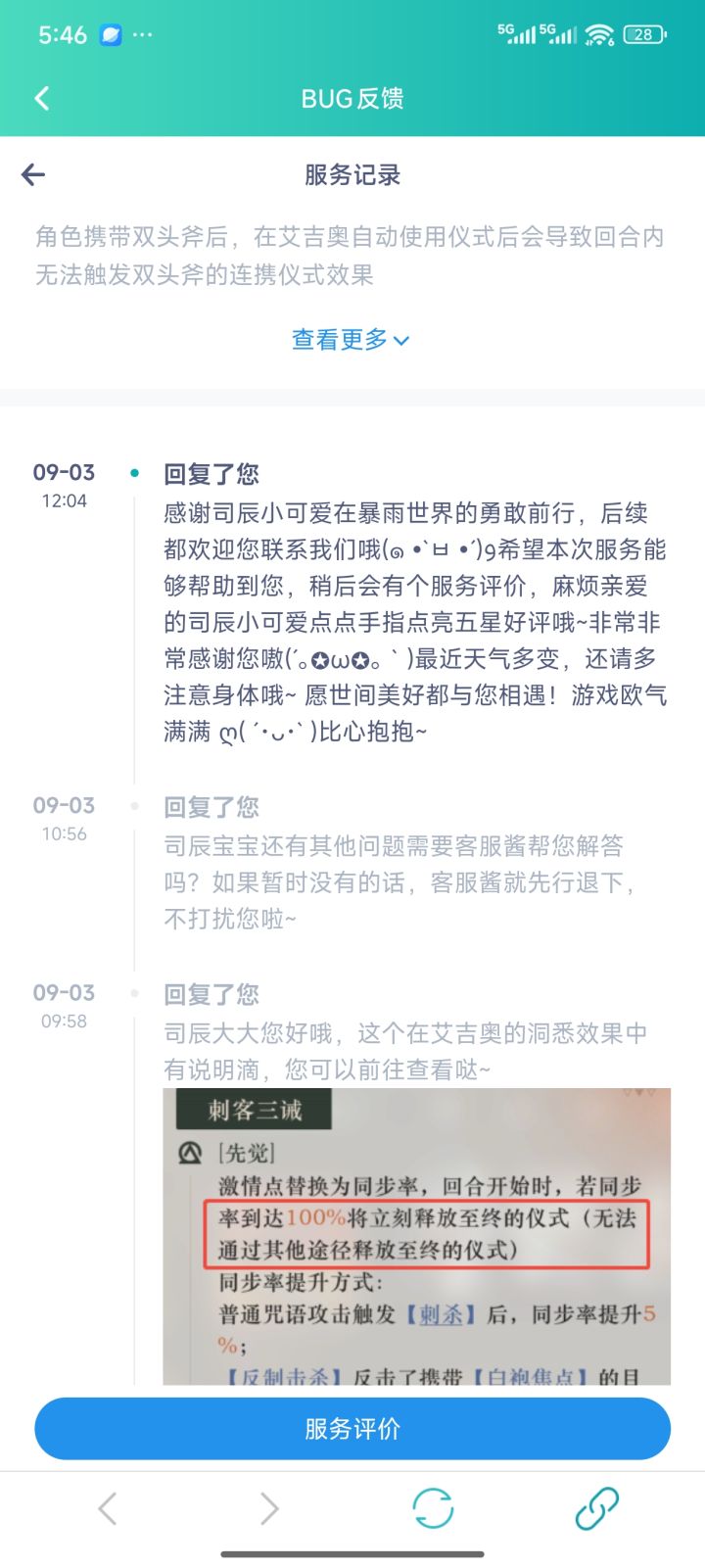 客服说不是bug截图