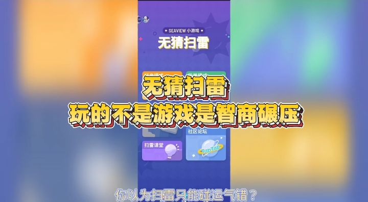 无猜扫雷玩的不是游戏是智商碾压截图
