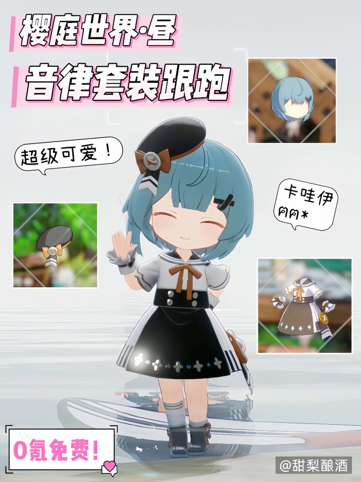 【开放空间】免费音律套装跟跑截图