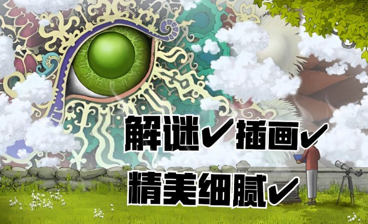 奇妙又瑰丽的解谜游戏截图