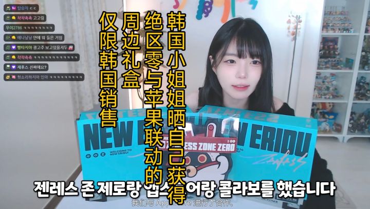 韩国小姐姐晒自己获得绝区零苹果联动周边礼盒截图