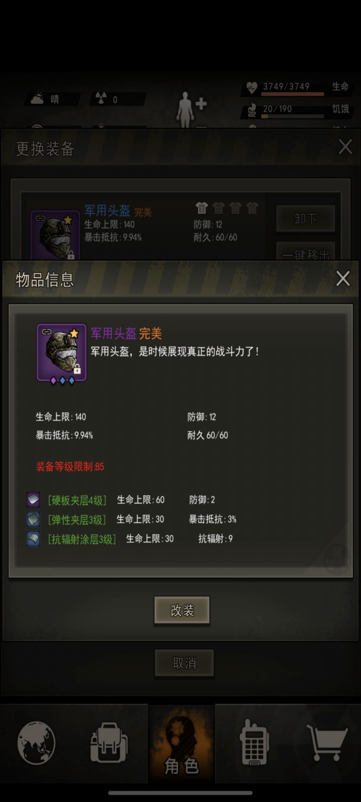 今日成就:毕业头盔2下完美截图