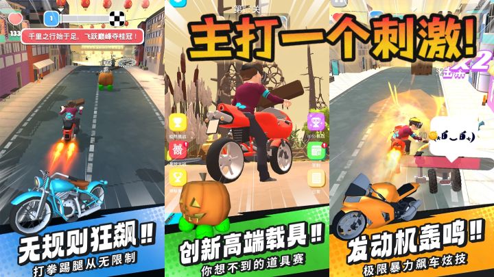 🏍️刺激摩托飙车🔥,体验心跳加速,还有攻击加成!截图