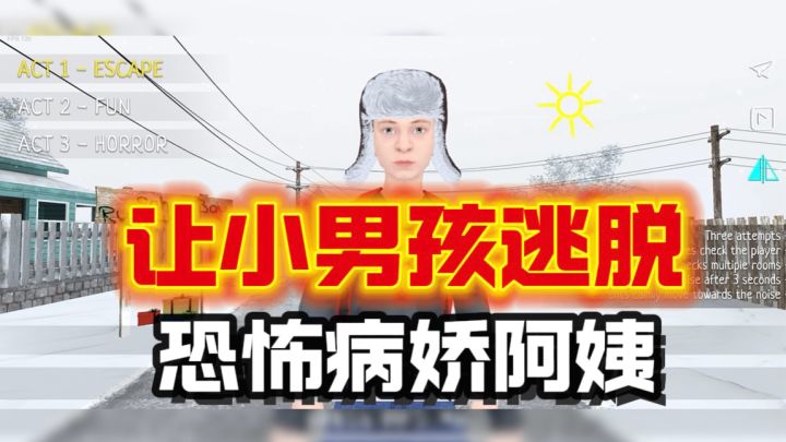 这个病娇🉐阿姨也太可怕了！怎么样才能逃脱？！截图