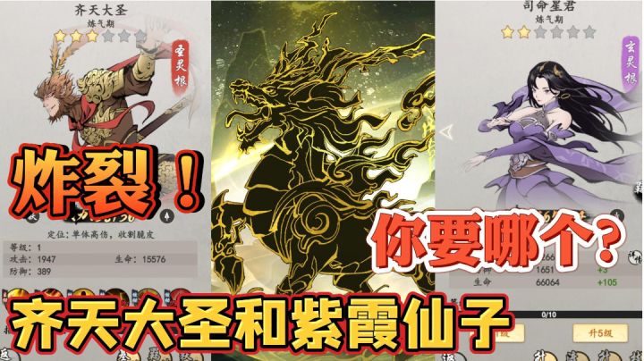 齐天大圣帮我收为弟子，还有紫霞仙子一同做伴？截图