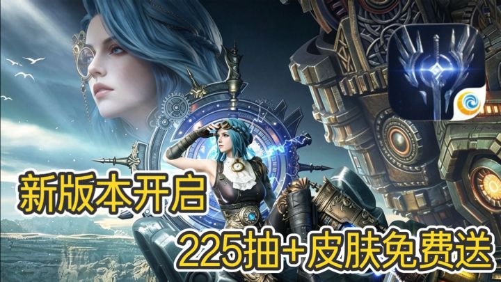 新版本福利拉满!送225抽➕传说英雄!冲就完了~截图