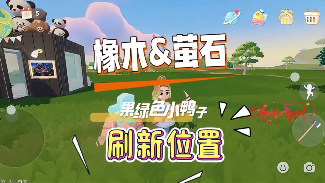 8月21日心动小镇溜溜橡木无暇萤石鸭子位置截图
