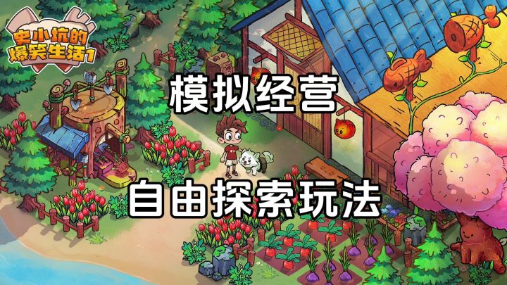 新游安利:模拟经营冒险探索RPG,自由探索体验经营的乐趣截图