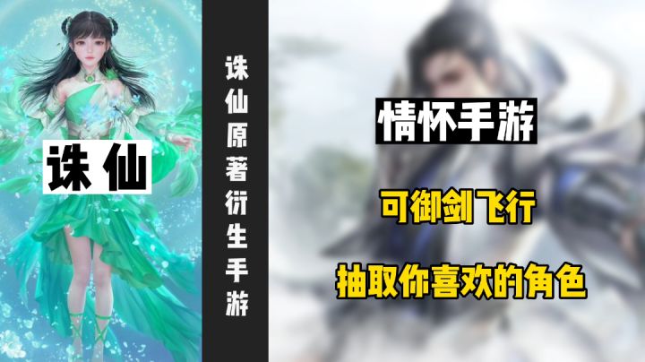 【仙侠专属03】诛仙小说衍生的手游，靠着角色的喜爱撑下去的游戏？截图