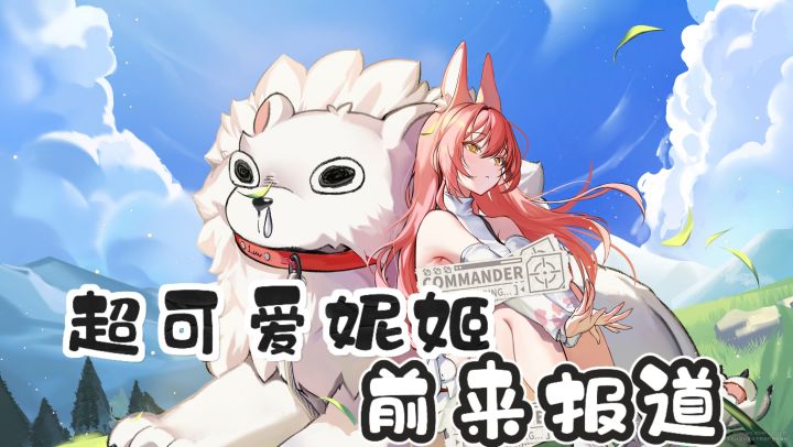 绝境重生奔赴曙光 妮姬热血集结 沉浸式射击谱写胜利全新篇章截图