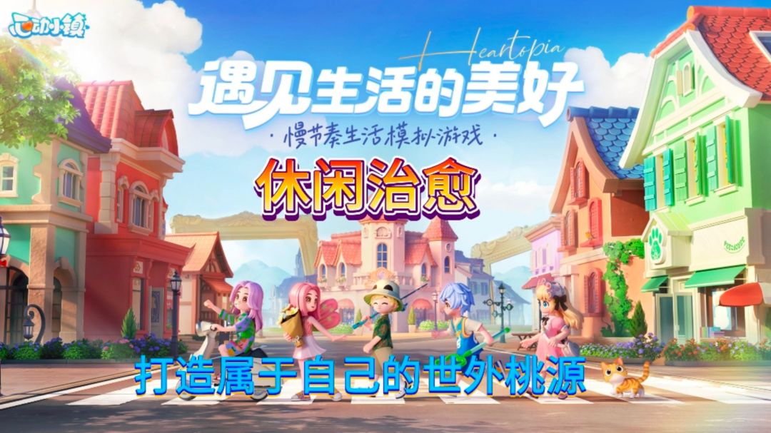快来DIY你自己的世外桃源吧！截图
