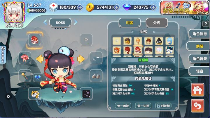 张角BOSS,星彩服装配置分享截图