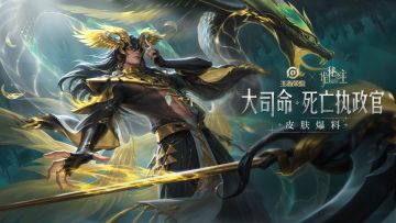 【大司命-死亡执政官】诡秘之主联动皮肤爆料来啦！