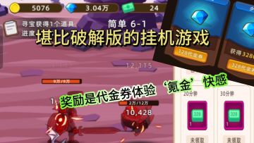 解放双手！爽感堪比破解版的挂机游戏