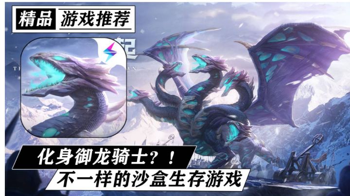 不一样的沙盒生存手游！御龙骑士！你见过可以养龙的沙盒游戏？！《冰原守卫者》截图