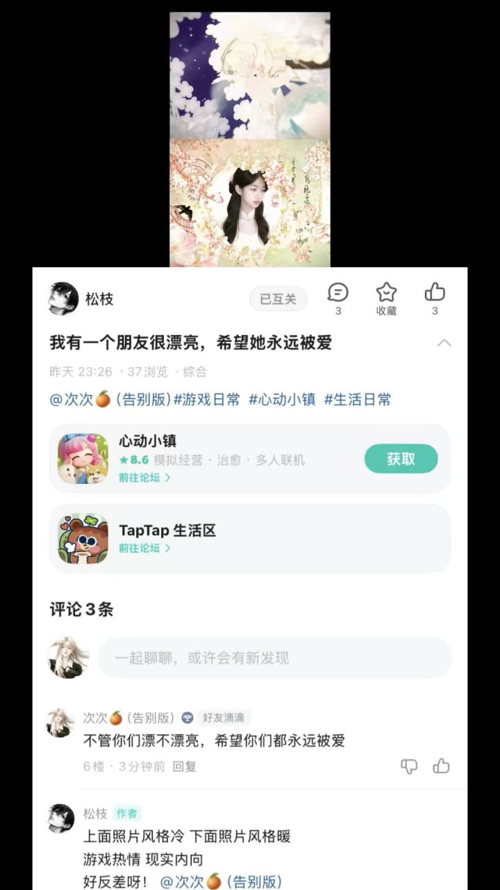 不管你们漂不漂亮,希望你们都永远被爱截图