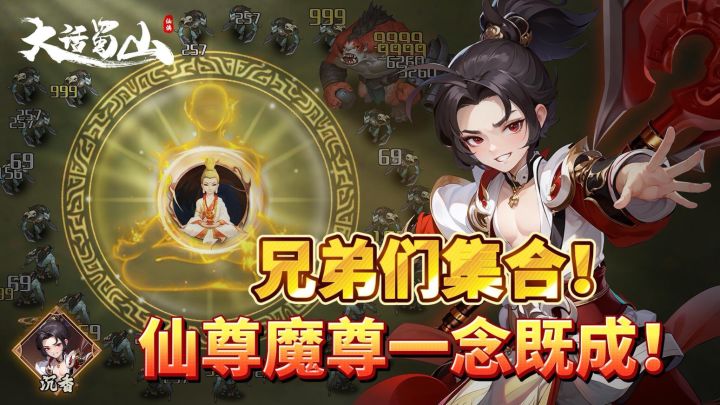 💫修仙暴击全屏!这肉鸽爽度直接飞升渡劫!截图