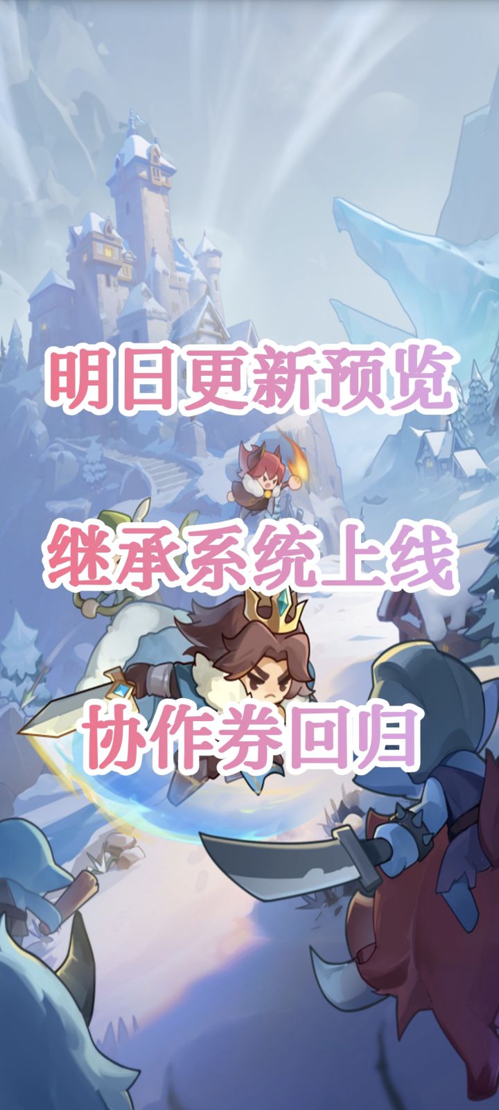 协作券回归继承系统上线截图