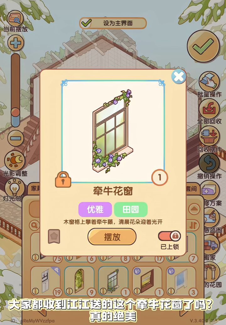 江江送的牵牛花窗大家都领到了吗?截图