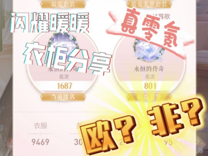 闪暖零氪大非酋限时闪衣柜实录（截至黑月光）截图