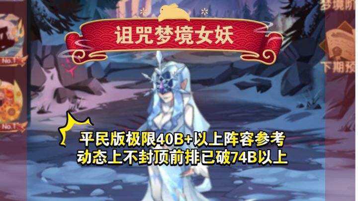 诅咒梦境女妖 平民版共鸣12截图