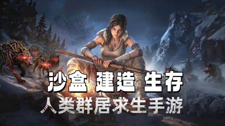 ［荒原曙光］砍树、挖矿、抓宠物！新建造生存手游内容玩法介绍！截图