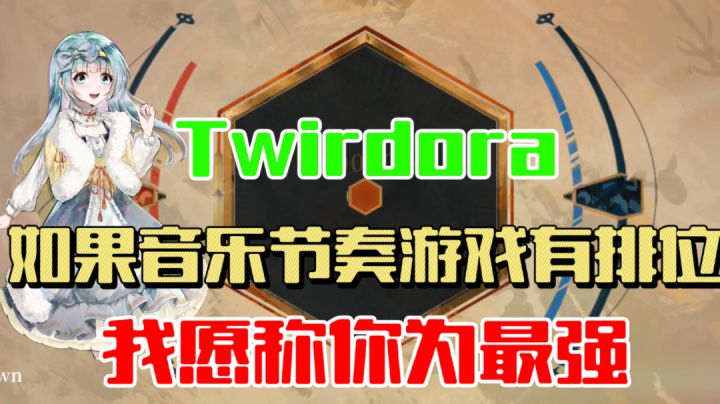 免费白嫖？？！！如果音乐节奏游戏有段位，我愿称你为最强#新游观察局#截图