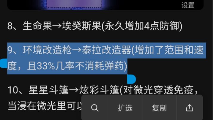 环境改造枪可以在微光湖转换吗截图