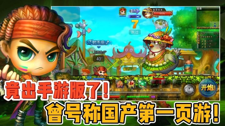 你敢相信我竟在手机上体验到，曾经号称国产第一的页游！依旧硬核！＃弹弹堂怀旧故事＃截图