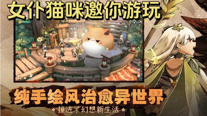 成为全大陆知名冒险小队的一员!女仆猫咪邀你一起游玩!截图