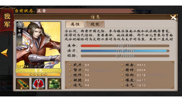 五维第一将 贾充截图