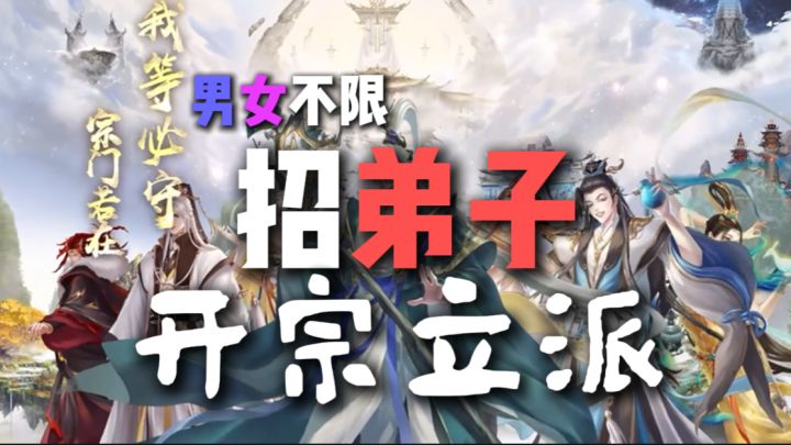 招收弟子，男女不限？！我是掌门！！截图
