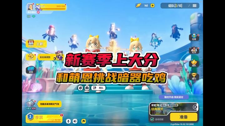 新赛季上大分截图