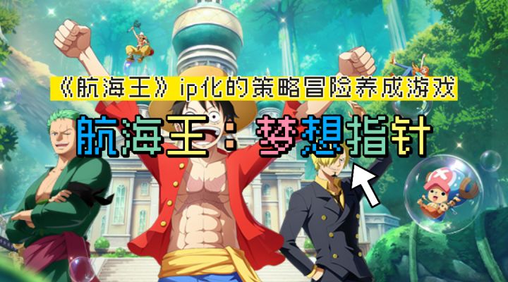 你是资深海米嘛？那么这款《航海王》IP游戏，你还等什么呢？截图