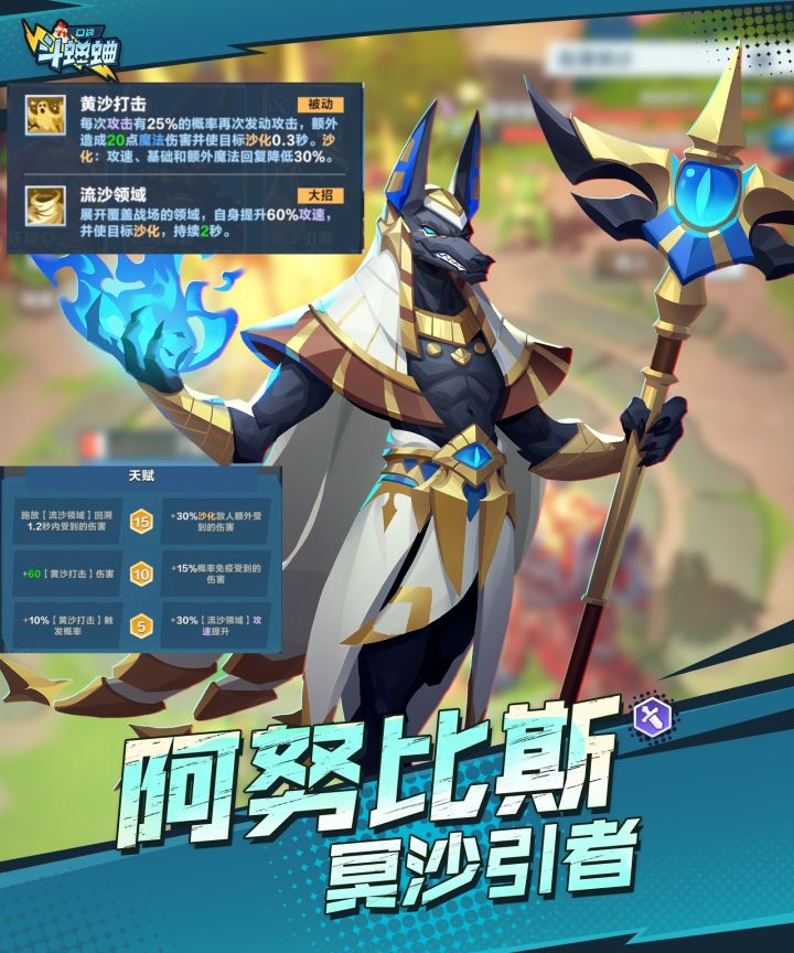 让辰小课堂第五期英雄阿努比斯截图