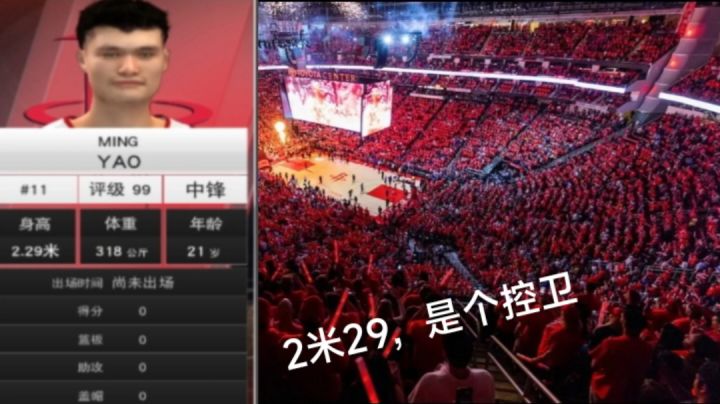 在2k20里帮姚明拿总冠军③  当我是个230的控卫截图