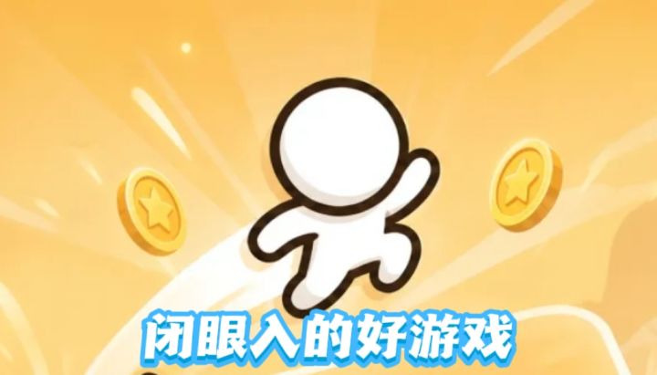 宝藏游戏推荐 简单好玩,适合休闲入坑!截图